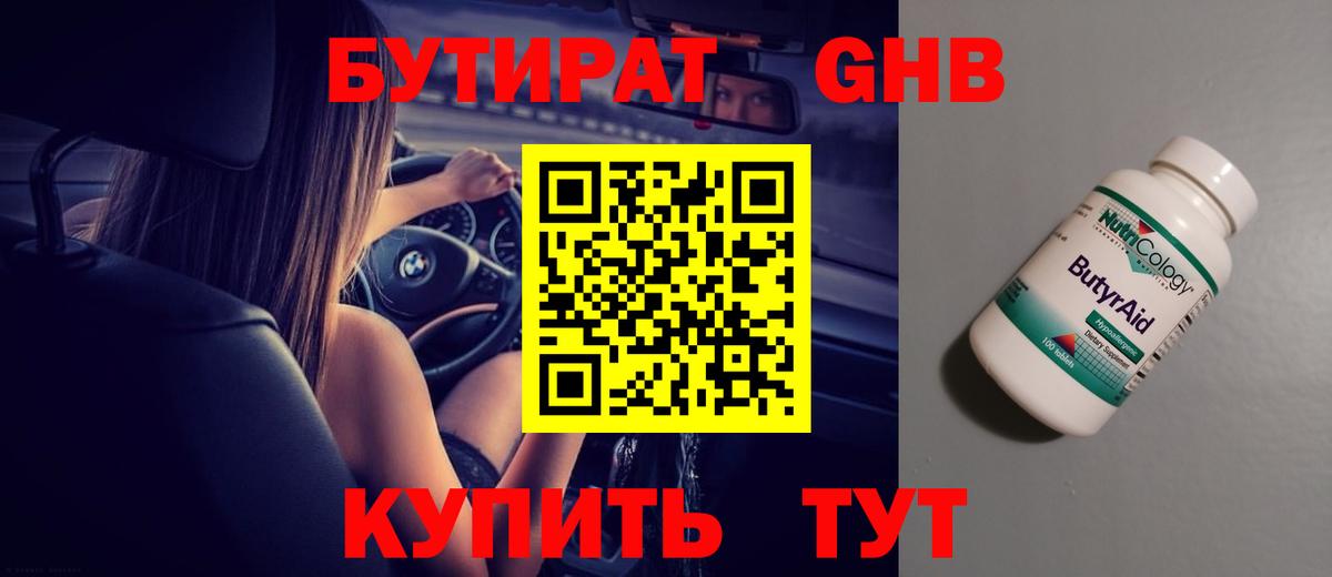 БУТИРАТ жидкий экстази Нижний Тагил