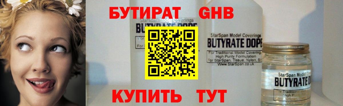 Нижний Тагил  Бутират GHB  Вход с VPN 