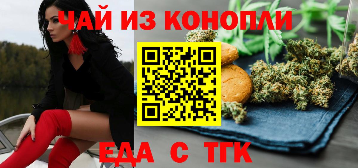 Нижний Тагил  Cannafood марихуана  Вход с VPN 