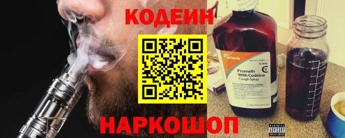Codein Purple Drank  купить закладку  Нижний Тагил  Вход с VPN 
